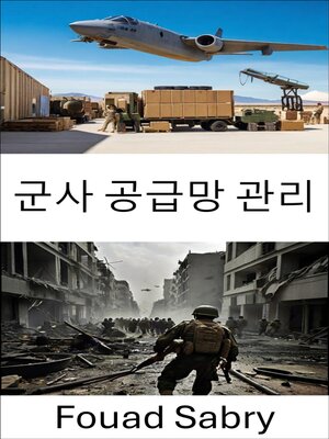 cover image of 군사 공급망 관리